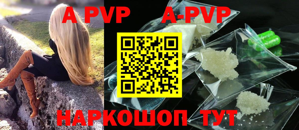 APVP Crystall  А ПВП VHQ  Абинск  наркотики  APVP СК КРИС  Вход с VPN 