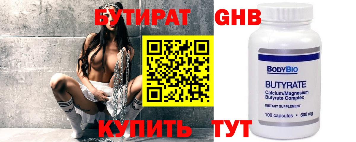 БУТИРАТ бутандиол Абинск