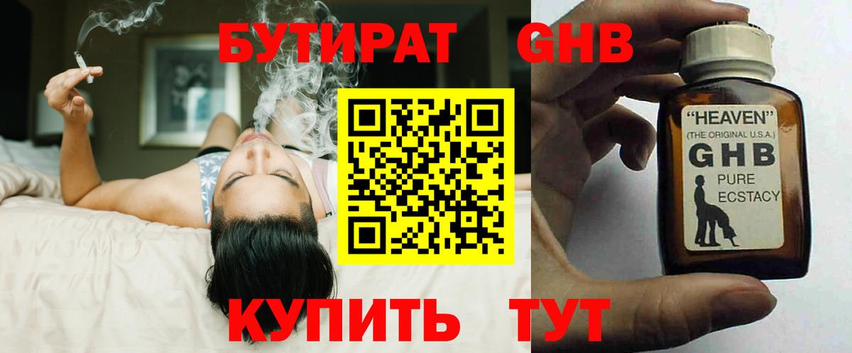 БУТИРАТ  Вход с VPN  Абинск  Бутират вода 