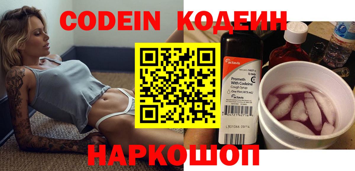 Абинск  Кодеин напиток Lean (лин)  Codein напиток Lean (лин)  Вход с VPN 