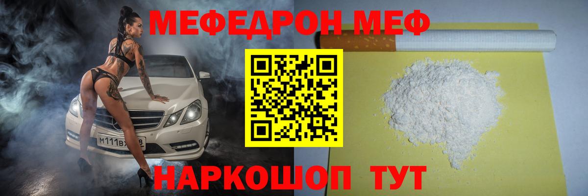 Меф  МЯУ-МЯУ  Вход с VPN  Абинск  МЯУ-МЯУ кристаллы  МЯУ-МЯУ mephedrone 